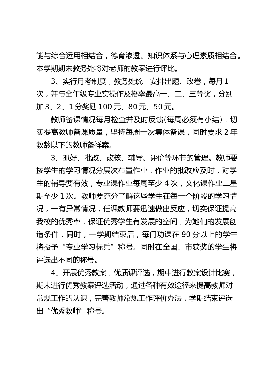 2022秋季学校教务处工作计划篇2_第2页