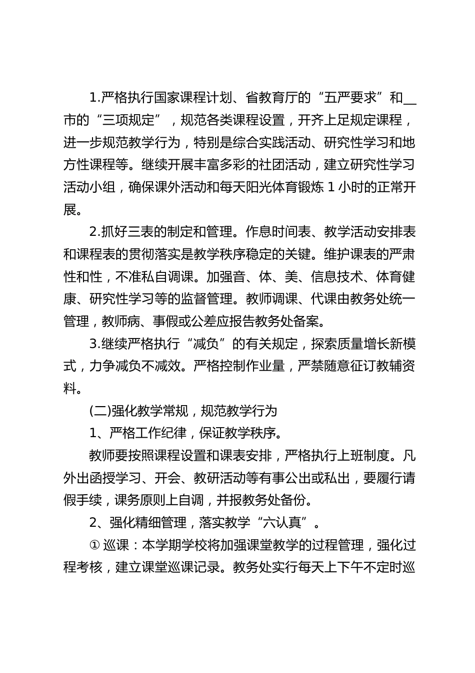 2022秋季学校教务处工作计划3_第2页
