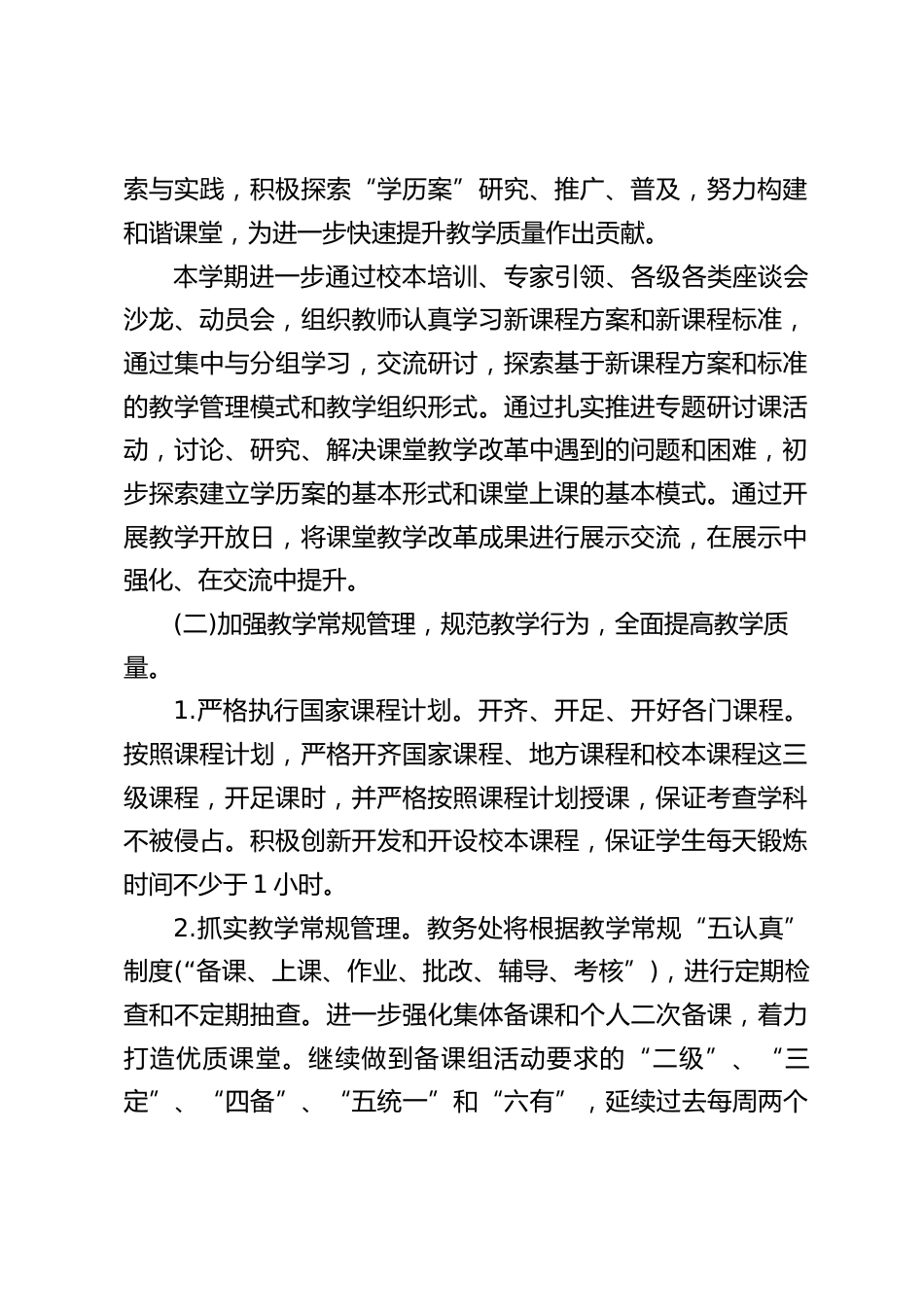 2022秋季学校教务处工作计划4_第2页