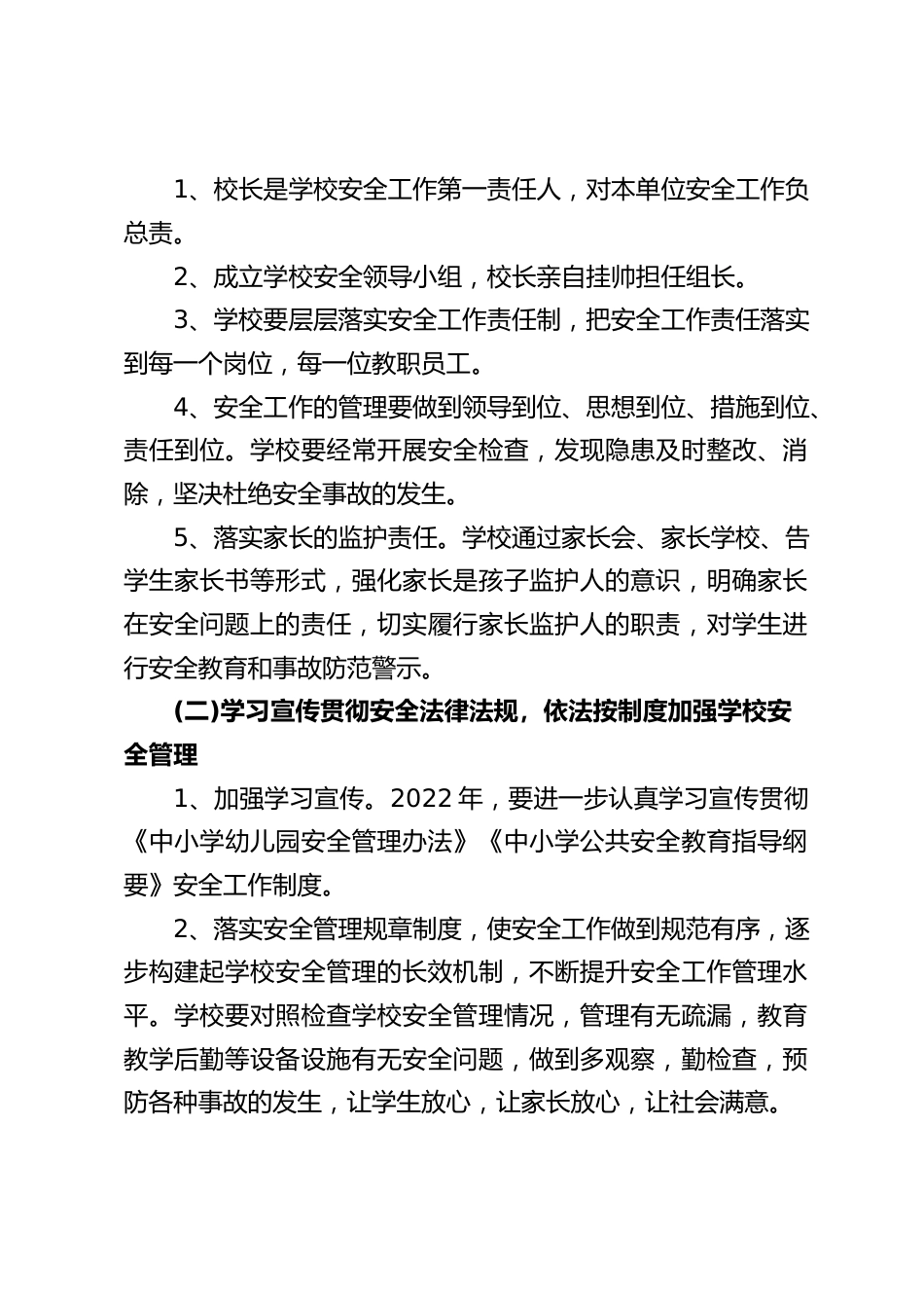 2022年校园安全工作计划_第2页
