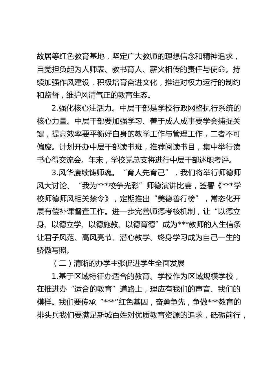 秋学期学校工作思路:聚焦课程涵养文化办有灵魂的教育_第2页