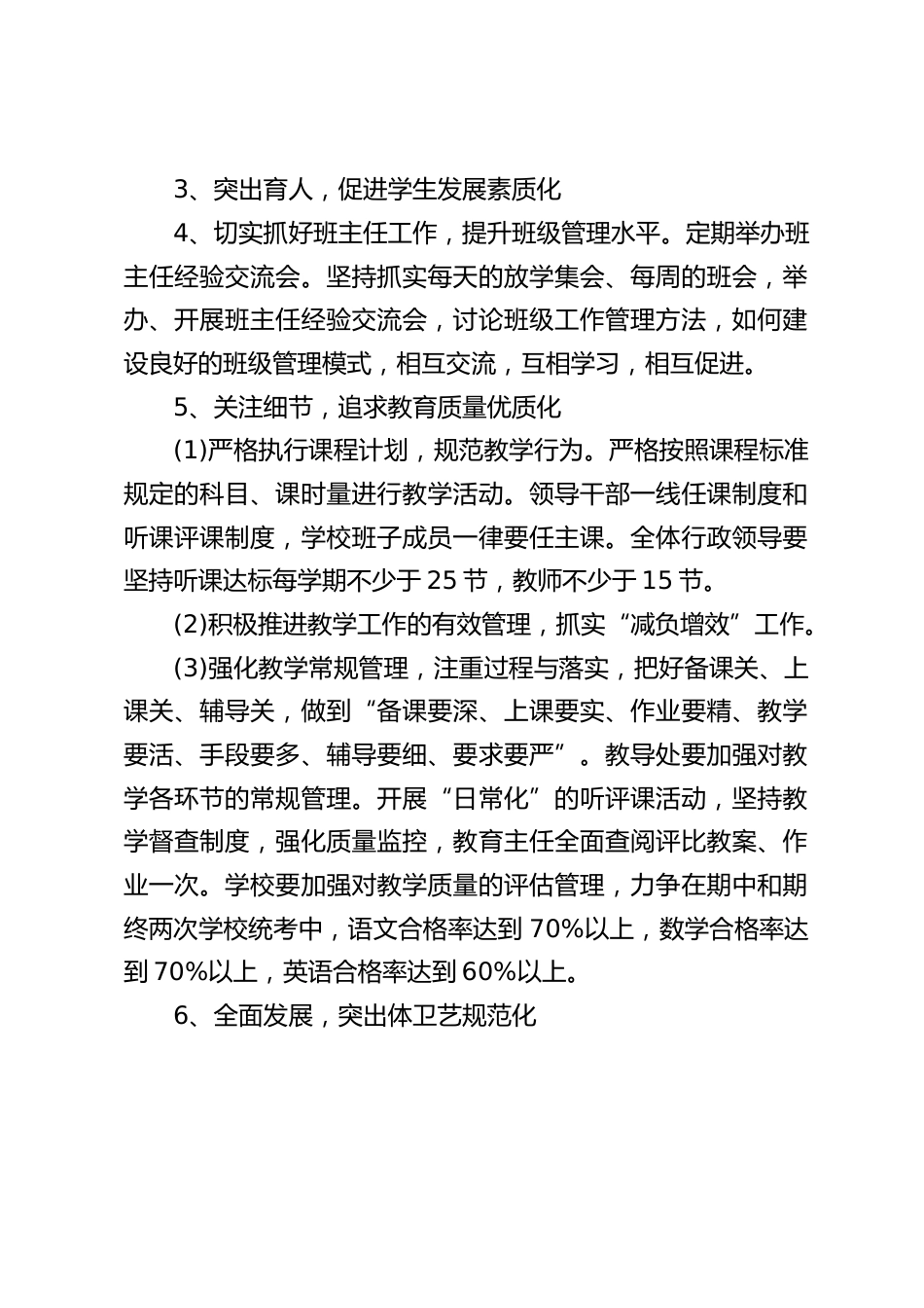 秋季学期学校工作计划_第2页