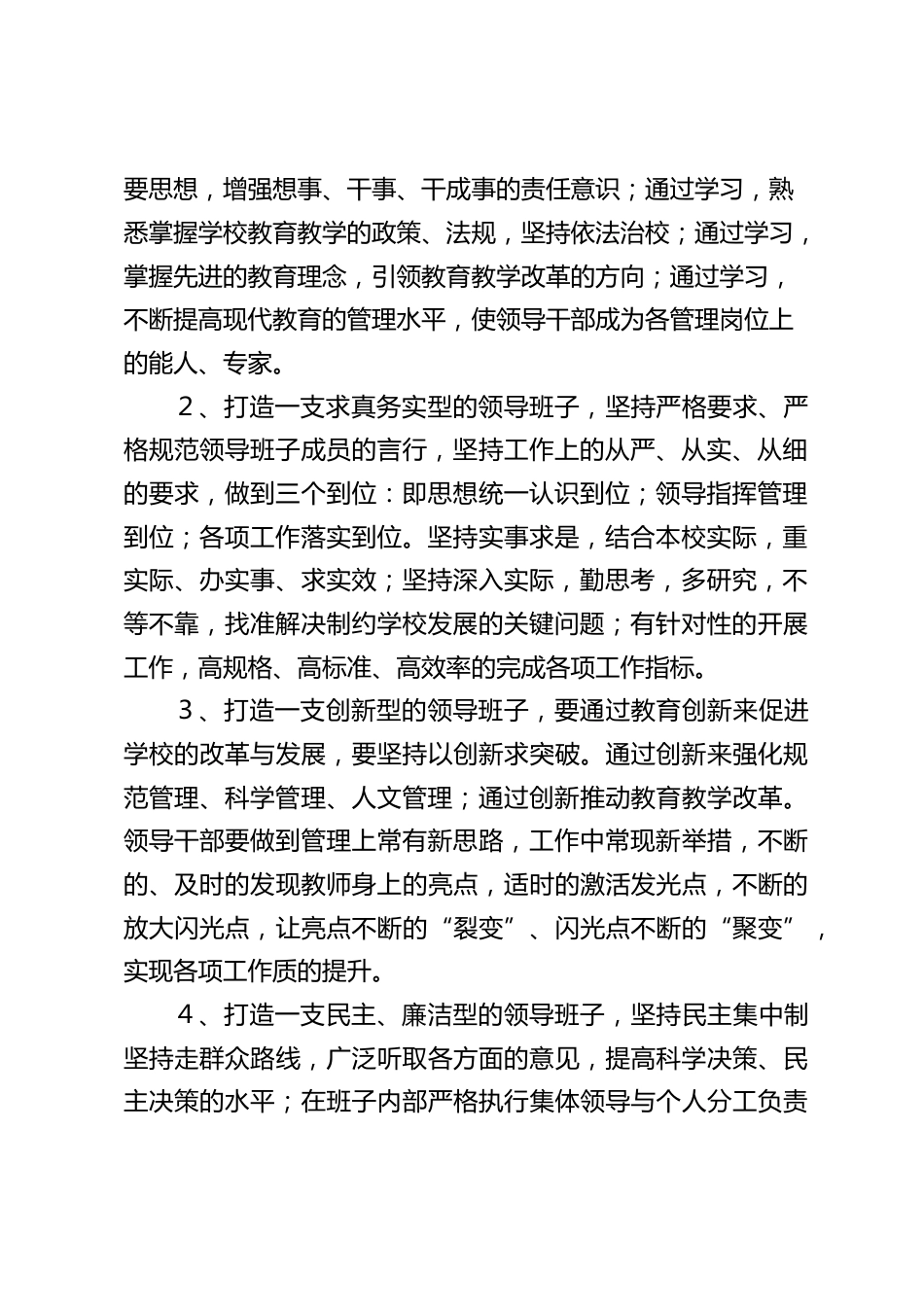 学校领导班子三年任期目标_第2页