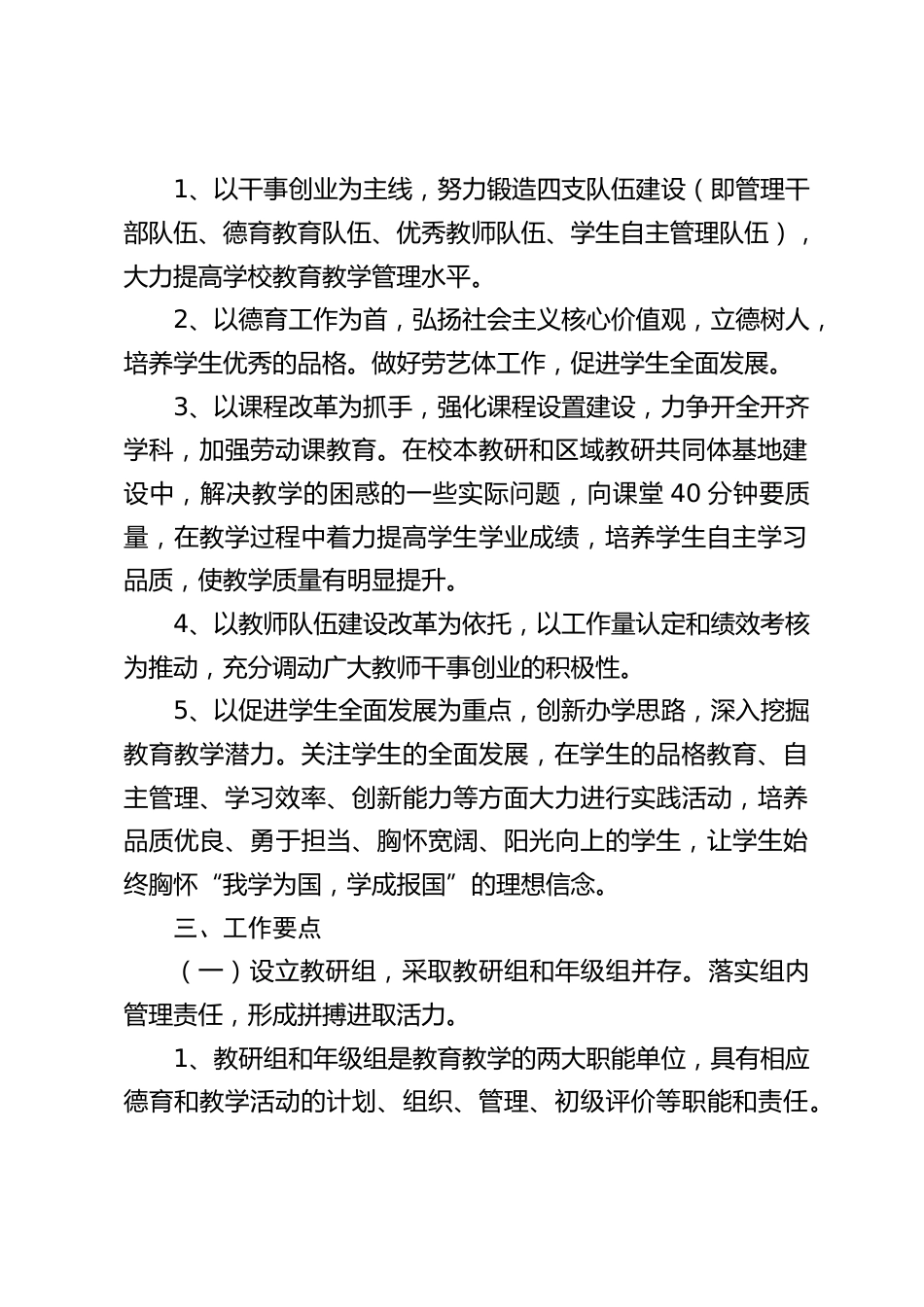 2022—2023学年度第二学期学校教务工作计划_第2页