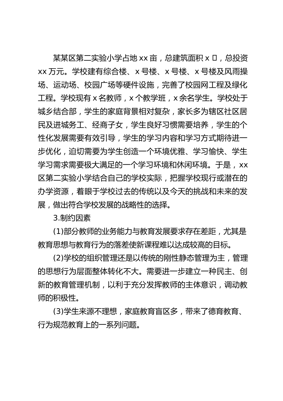 学校三年发展规划(2022—2025年):规划重在落实,目标才能如期实现_第2页