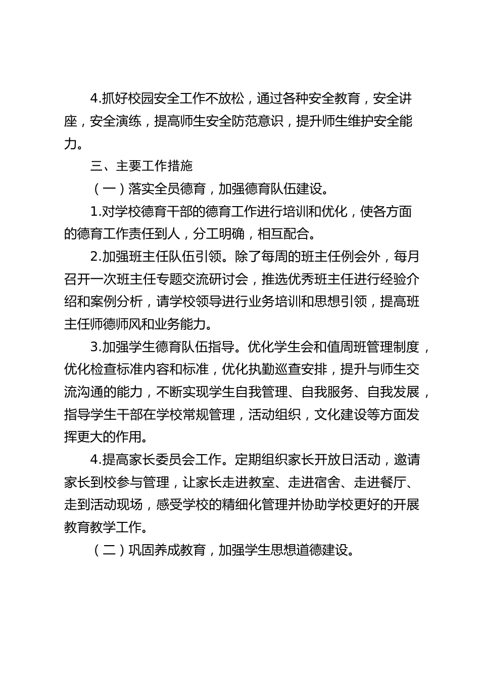 2022—2023学年度第二学期学校德育工作计划_第2页