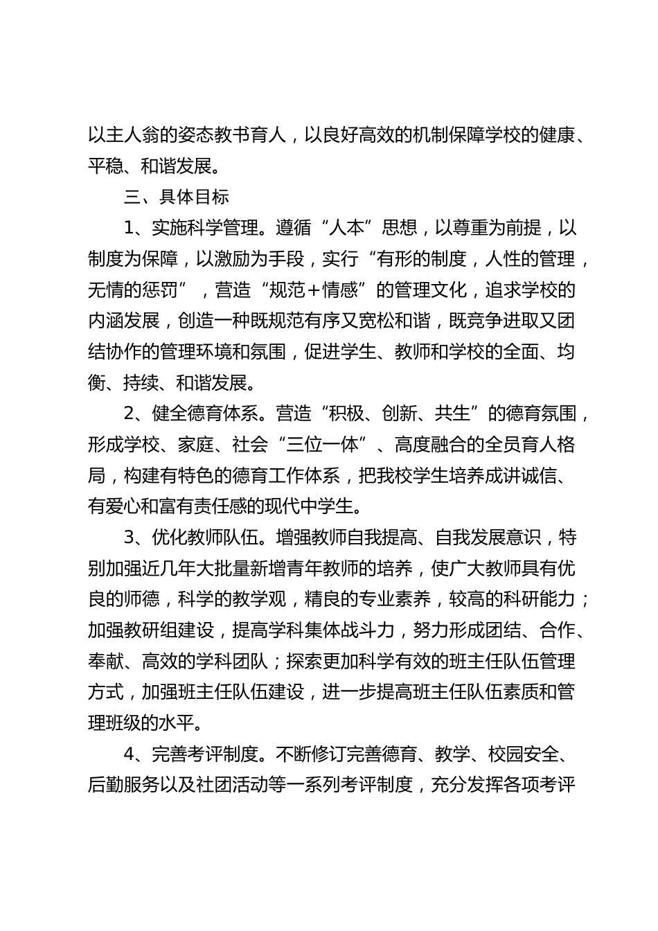 学校发展三年规划(2022-2025年)_第2页