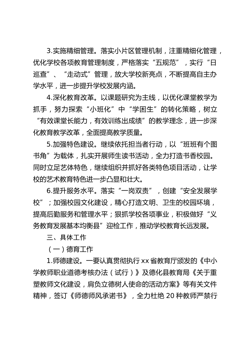 2023春季学校工作计划:狠抓德育,聚焦学科,寻找突破点,放大学校新亮点,努力塑造学校教育良好形象_第2页