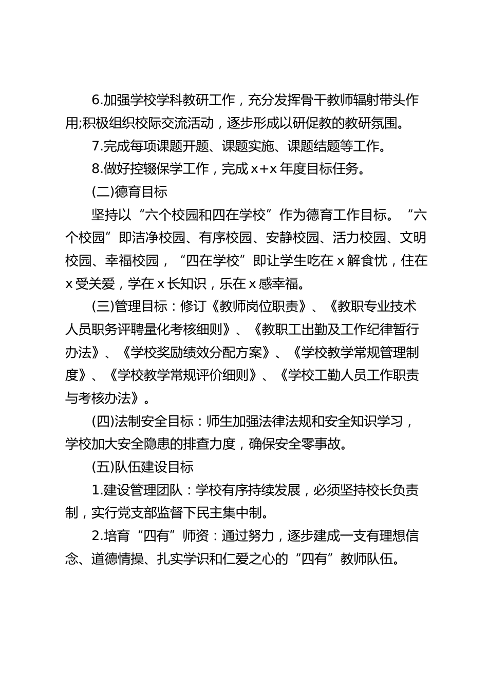2023春季学校工作计划,共分十块内容_第2页