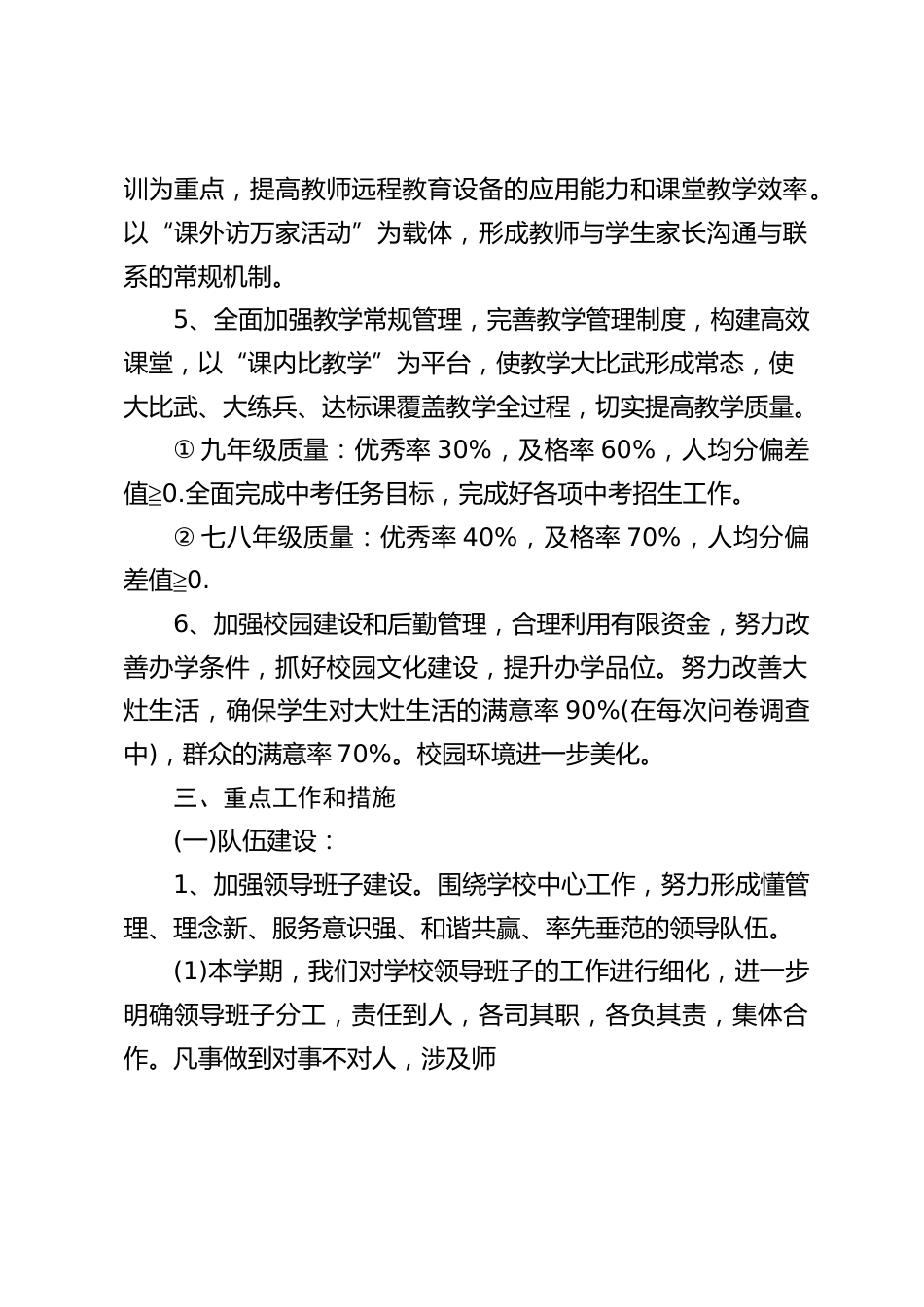 2023春季学校工作计划,包含6块内容:指导思想,主要任务和目标,重点工作和措施,安全工作,其他工作,具体工作安排_第2页