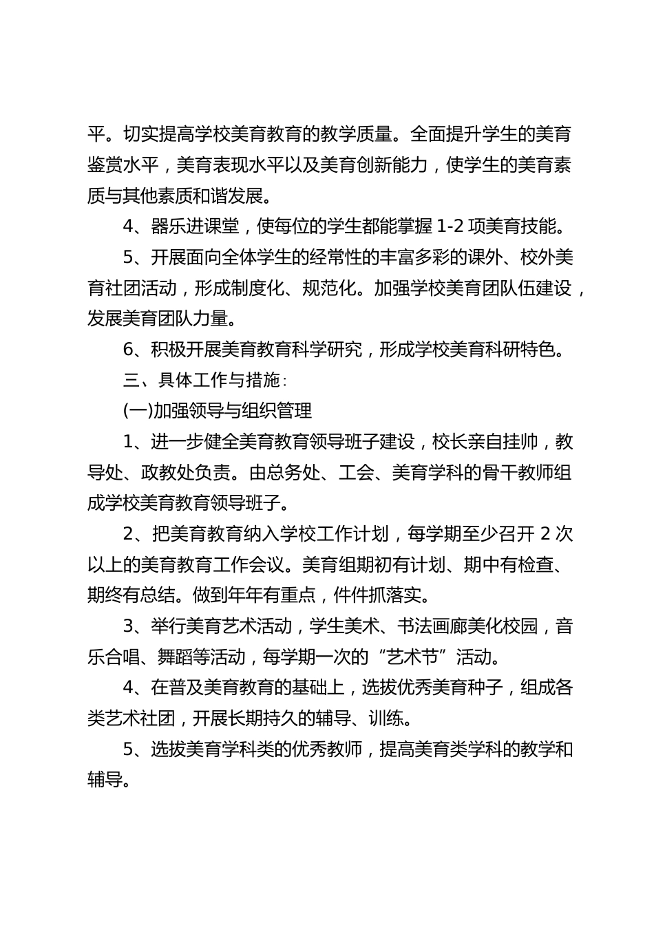 学校美育教育发展规划_第2页