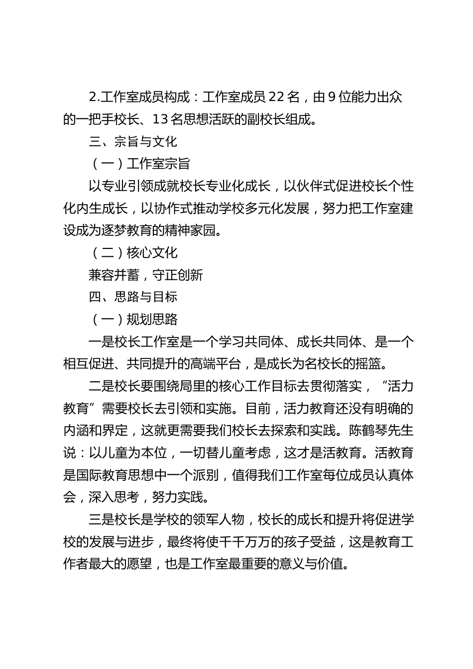 名校长工作室三年发展规划(2022年3月—2025年3月)_第2页