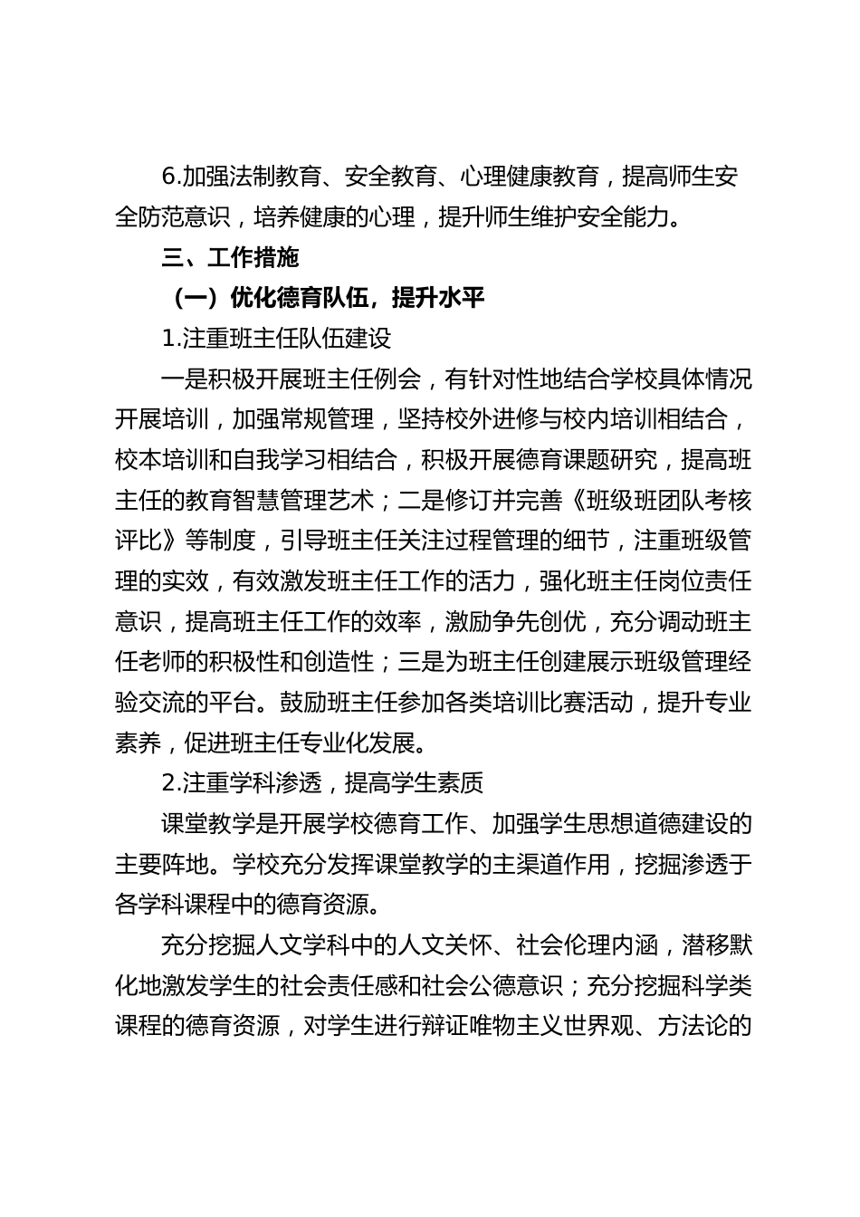 2022-2023学年第一学期学校德育工作计划_第2页