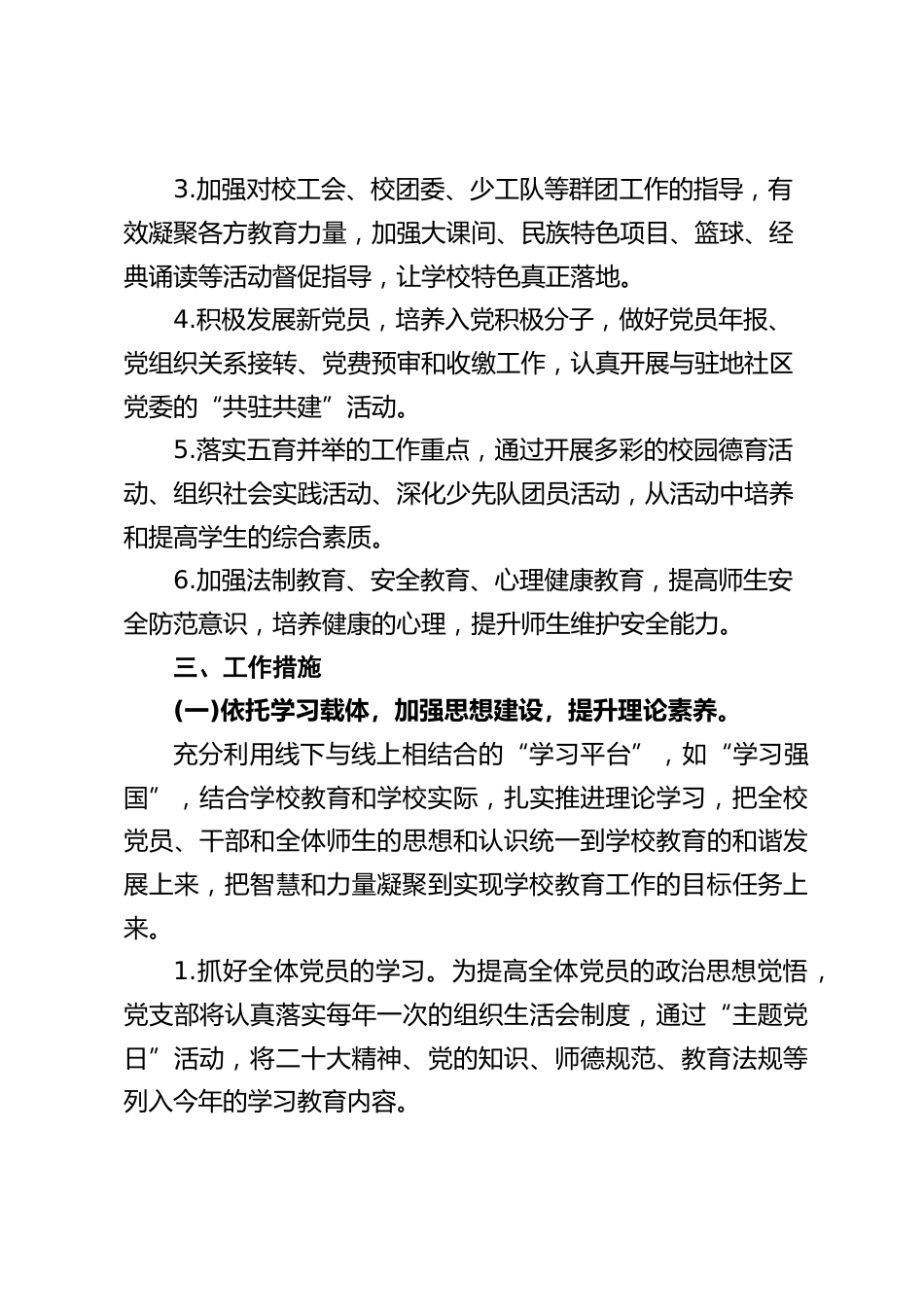2022-2023学年第二学期学校党建工作计划_第2页