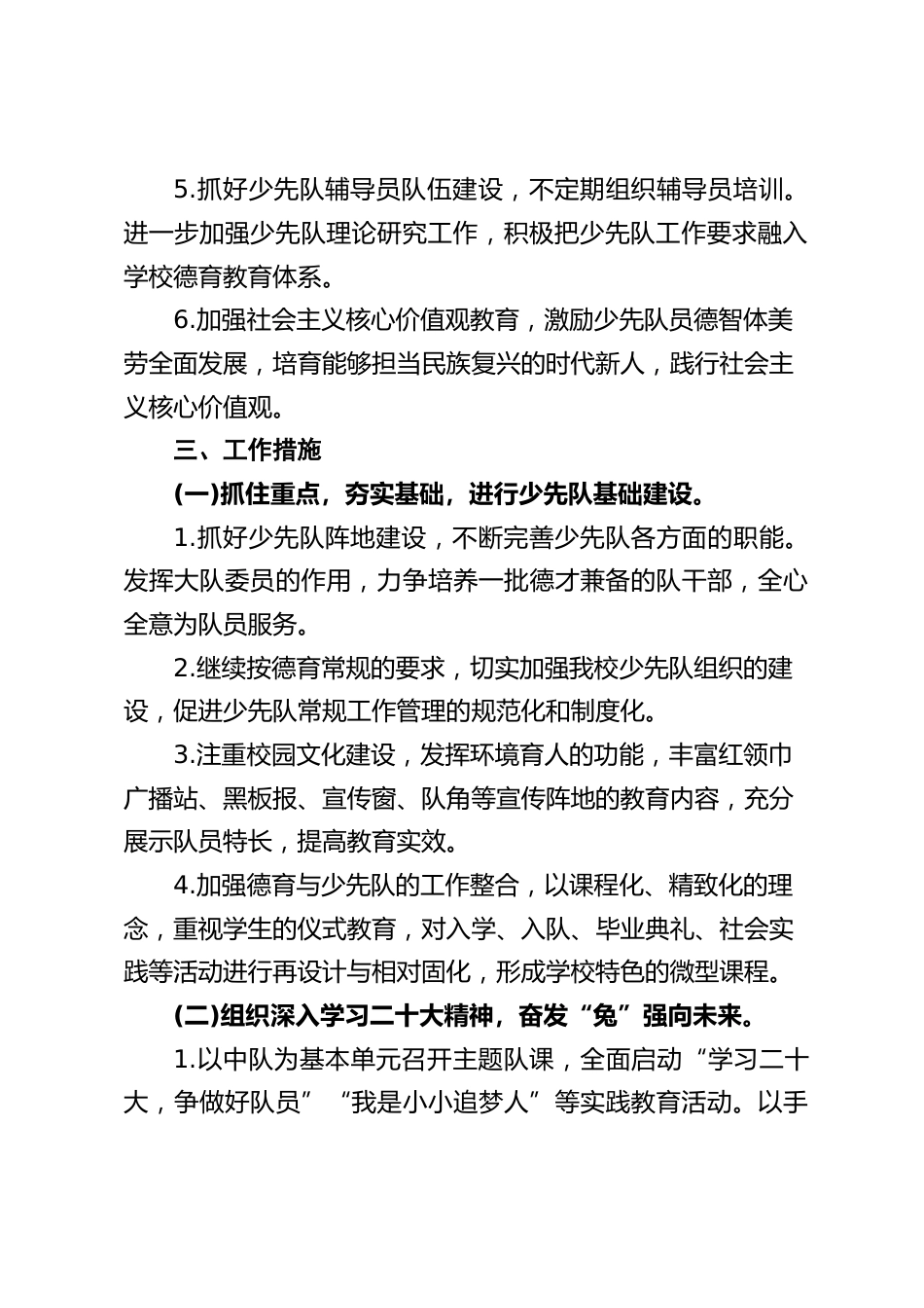 2022-2023学年第二学期少先队工作计划_第2页