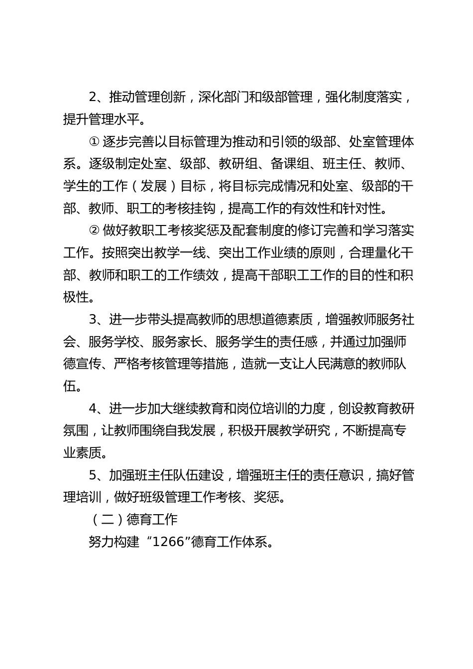 2022—2023学年度第二学期学校工作计划_第2页