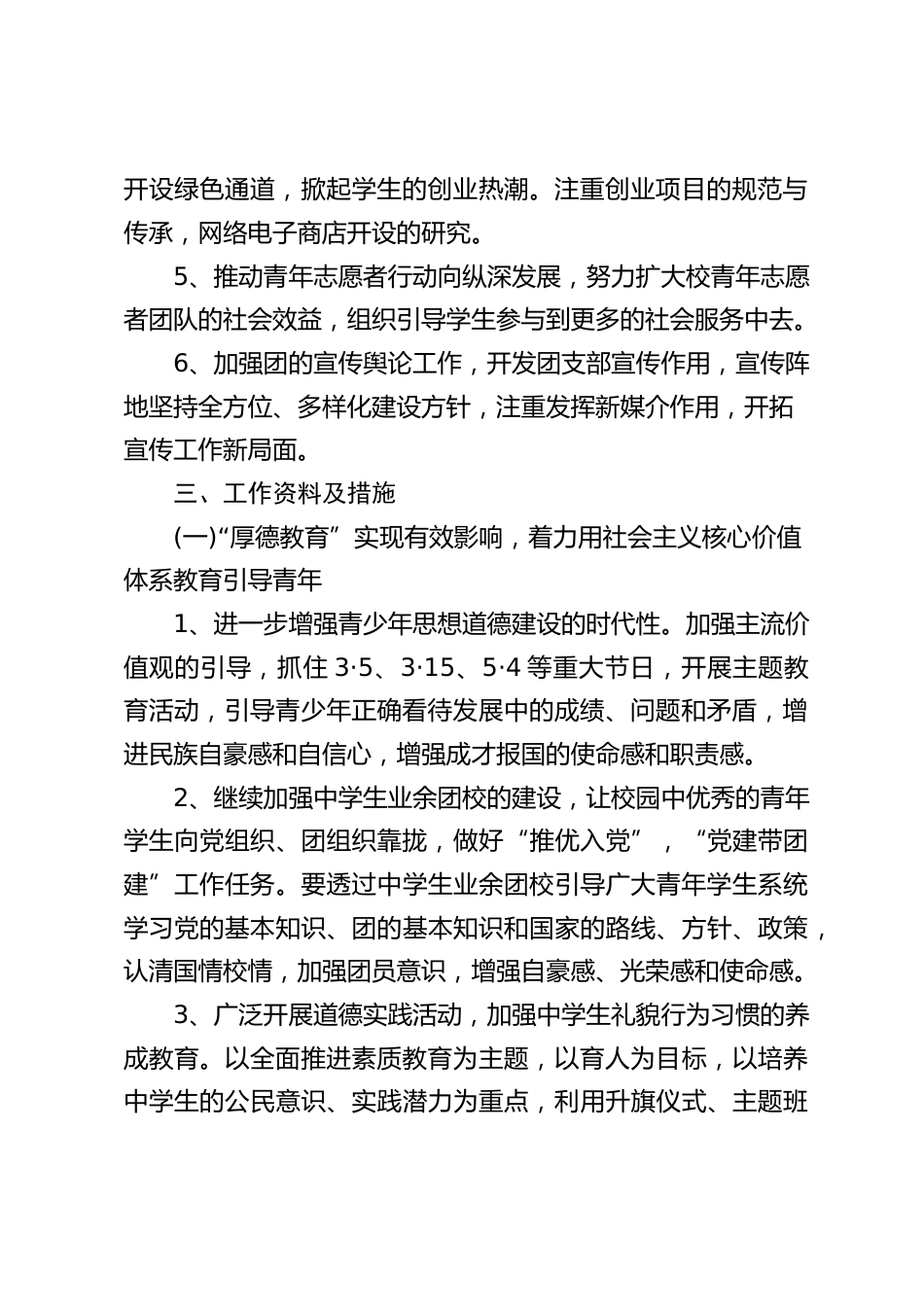 2023年春季学校团委工作计划_第2页