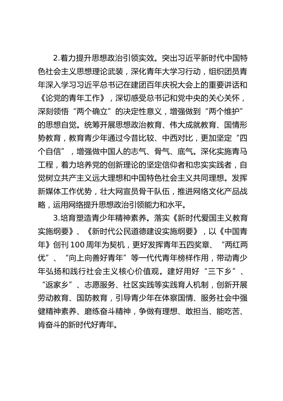 2023年春季共青团工作计划_第2页