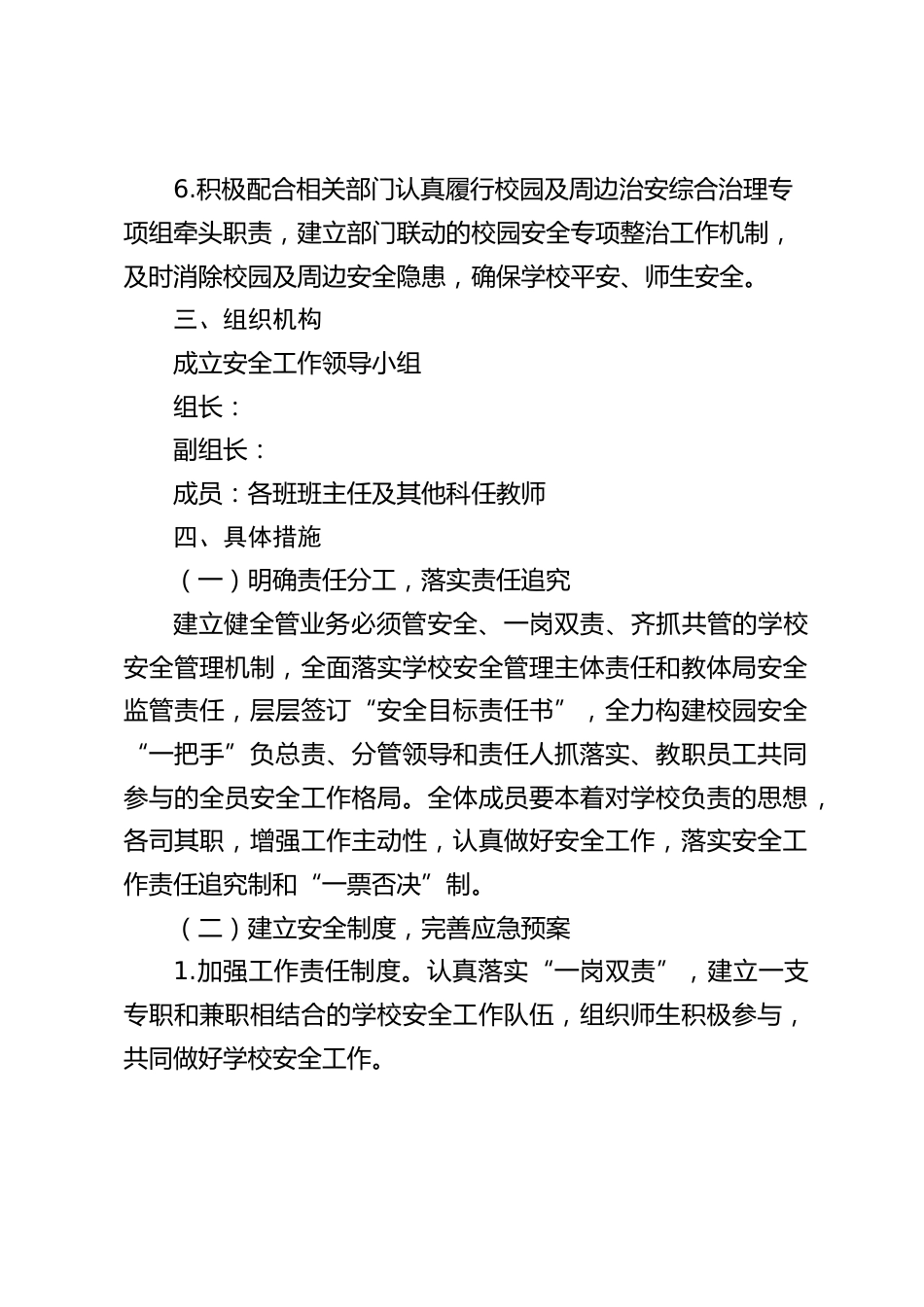 2023年度学校安全工作计划_第2页