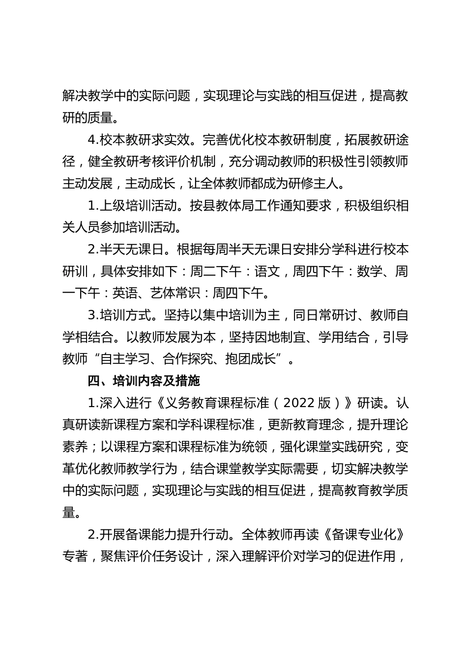 2024年春季校本研修培训工作计划_第2页