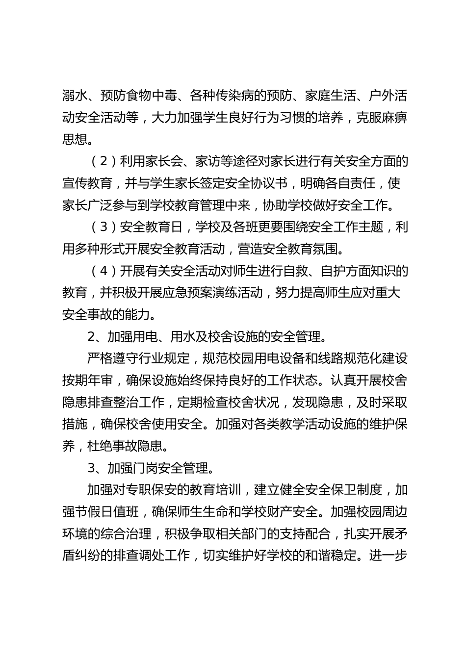 学校安全工作计划:一 一二三工作思路_第2页