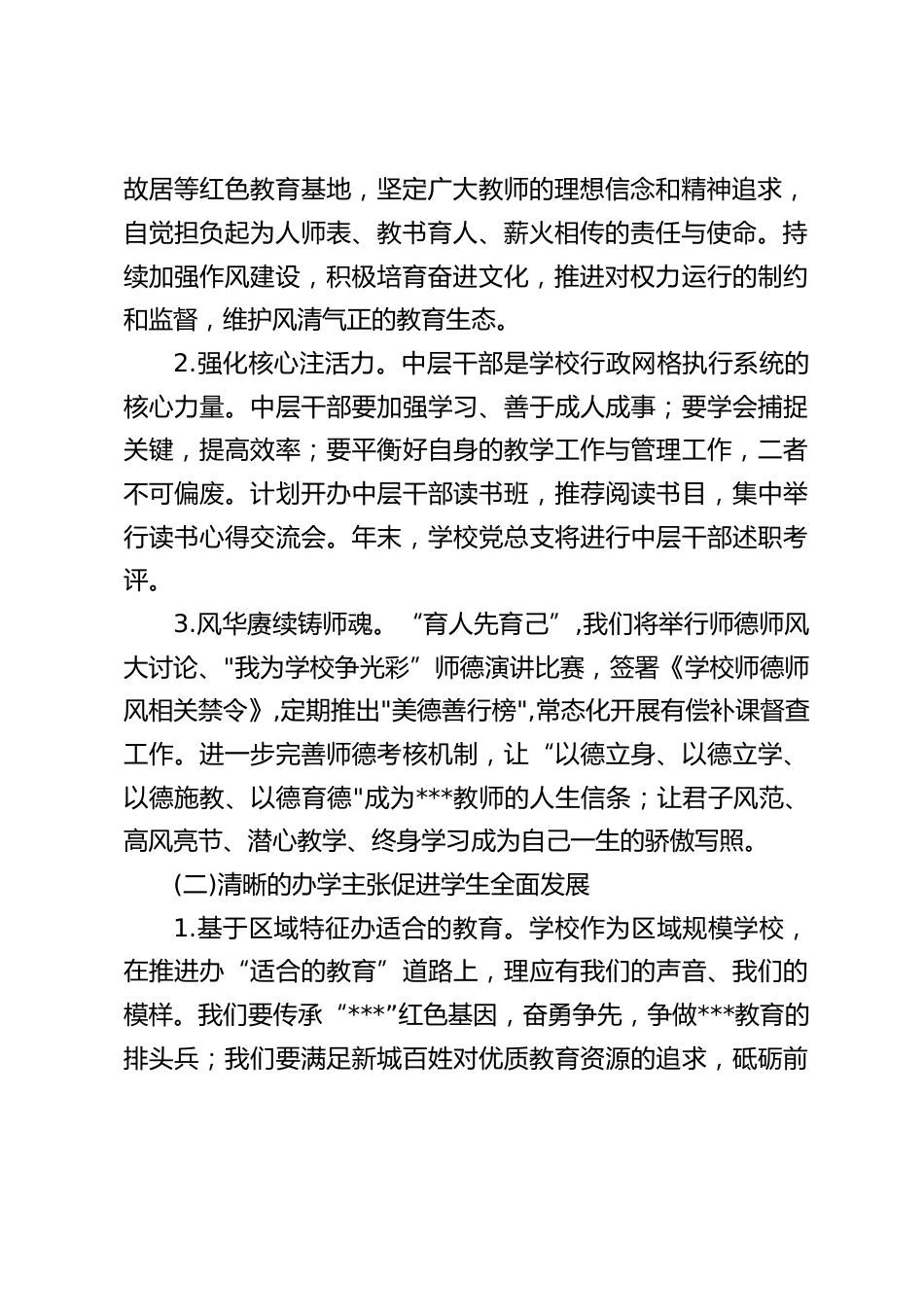 秋学期学校工作思路:聚焦课程涵养文化办有灵魂的教育_第2页