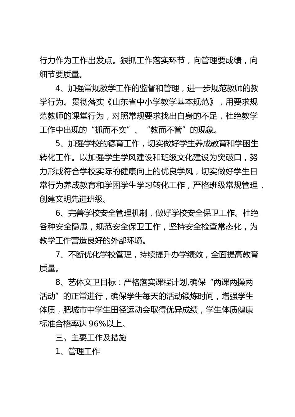 学校2022-2023学年工作计划_第2页