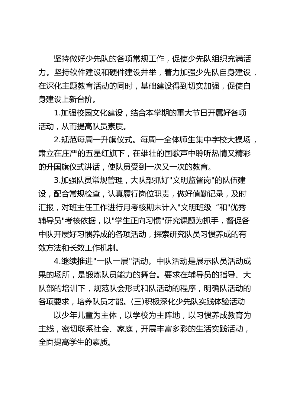 2023年秋季学期少先队工作计划_第2页