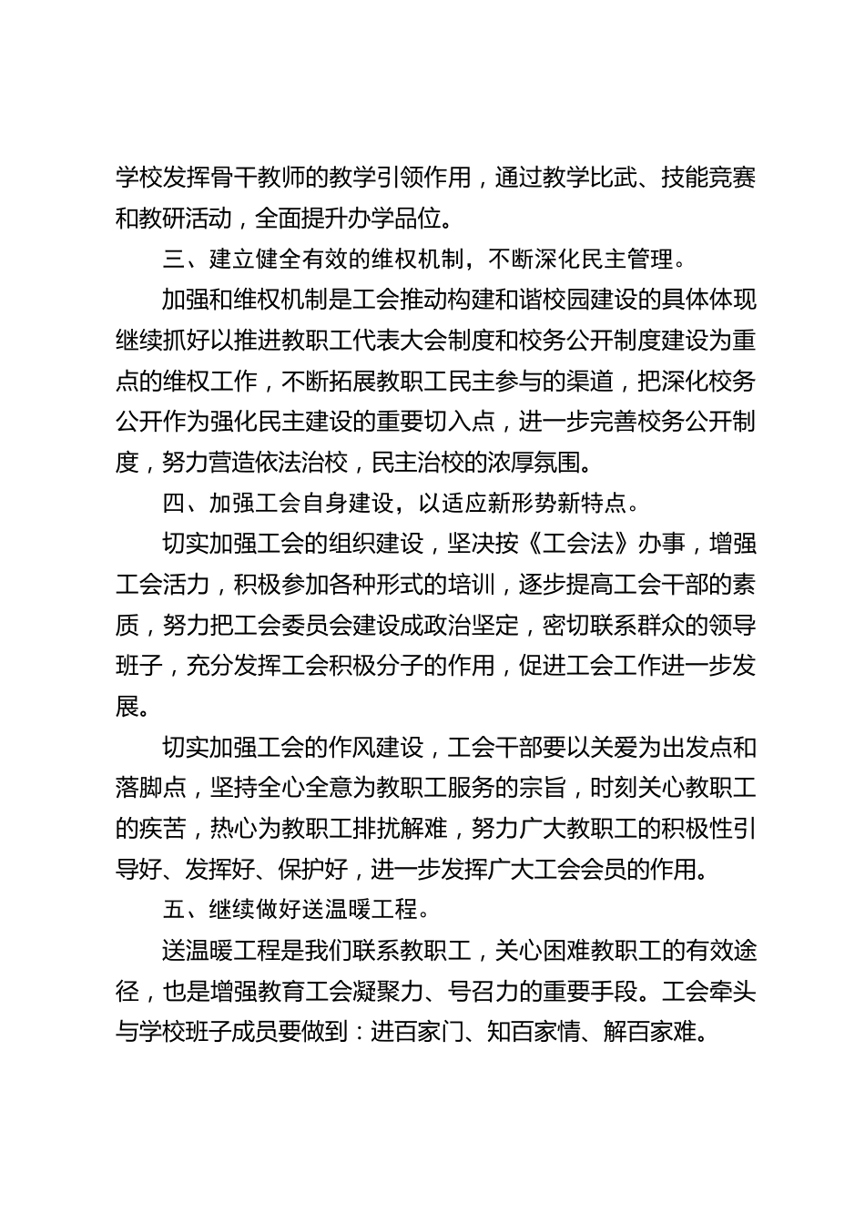 2023年学校工会工作计划_第2页