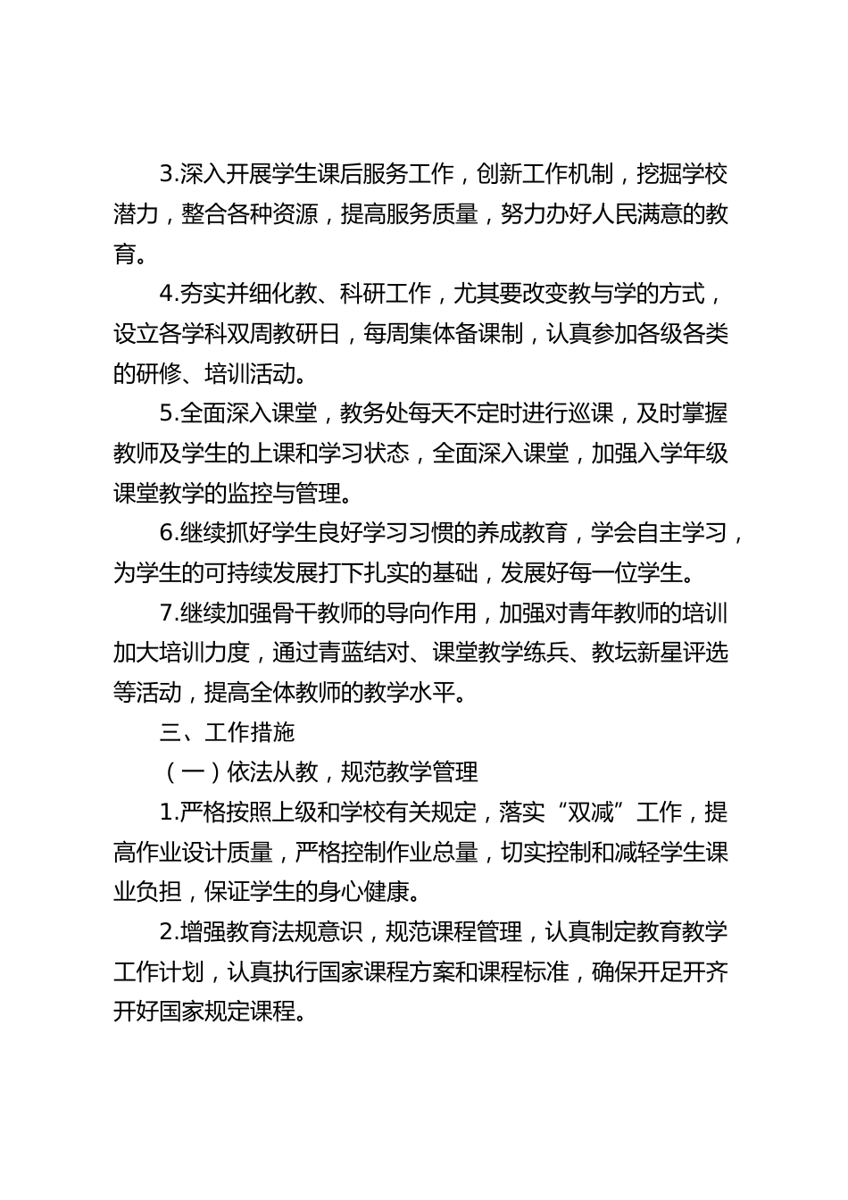 2023-2024年第一学期教导处工作计划_第2页