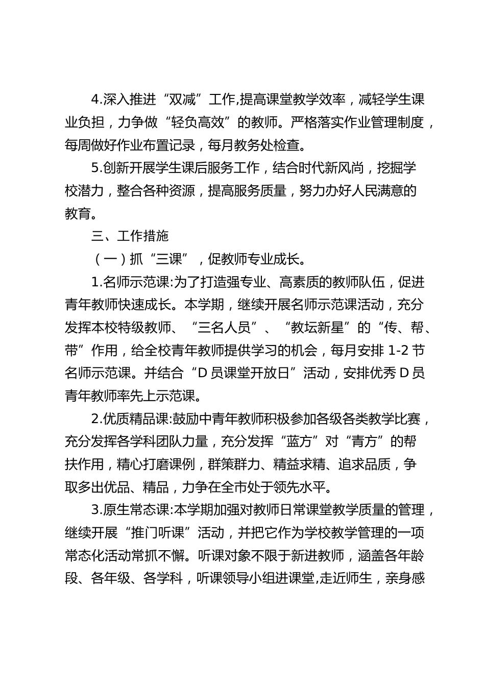 2023-2024学年第一学期教研工作计划_第2页