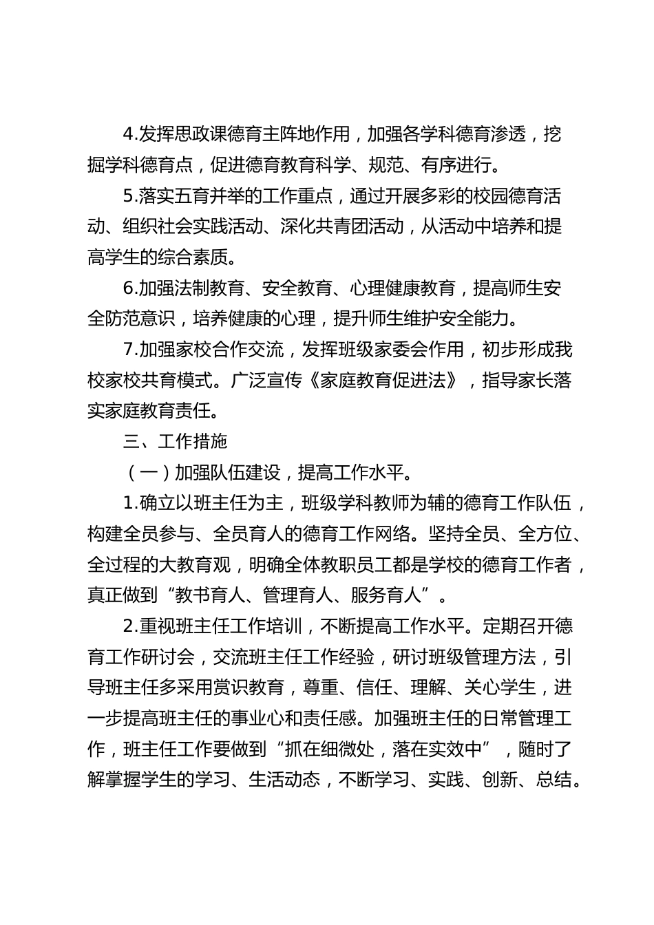 2023-2024学年第一学期德育工作计划_第2页
