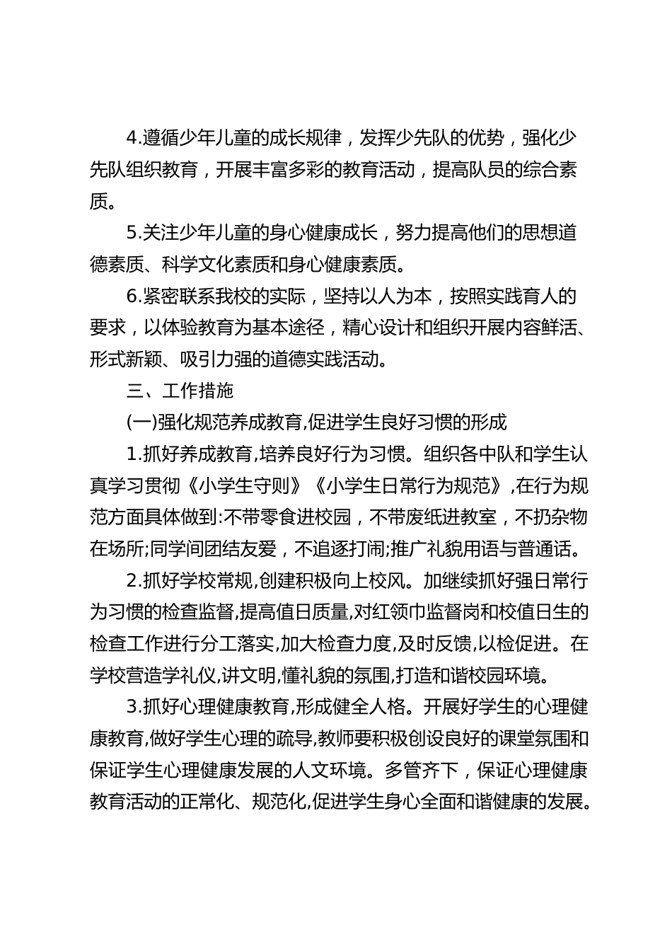 2023-2024学年第一学期少先队工作计划_第2页