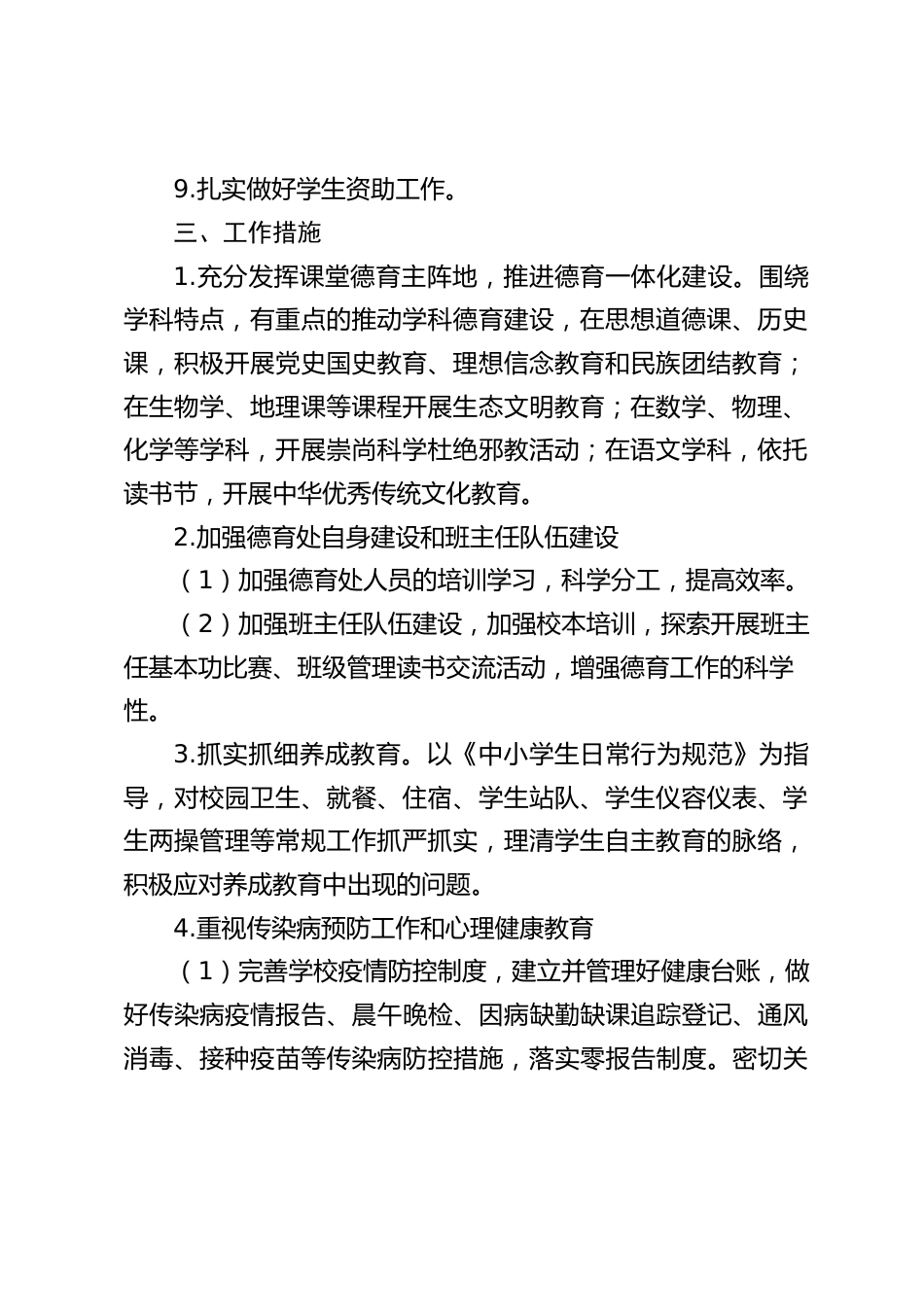 德育工作计划(2023-2024学年度第一学期)_第2页
