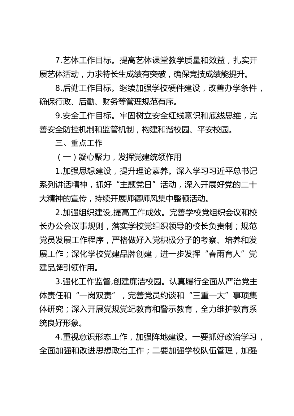 2023年学校工作计划_第2页