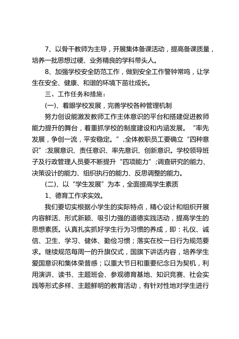 2023—2024学年度第一学期学校工作计划_第2页