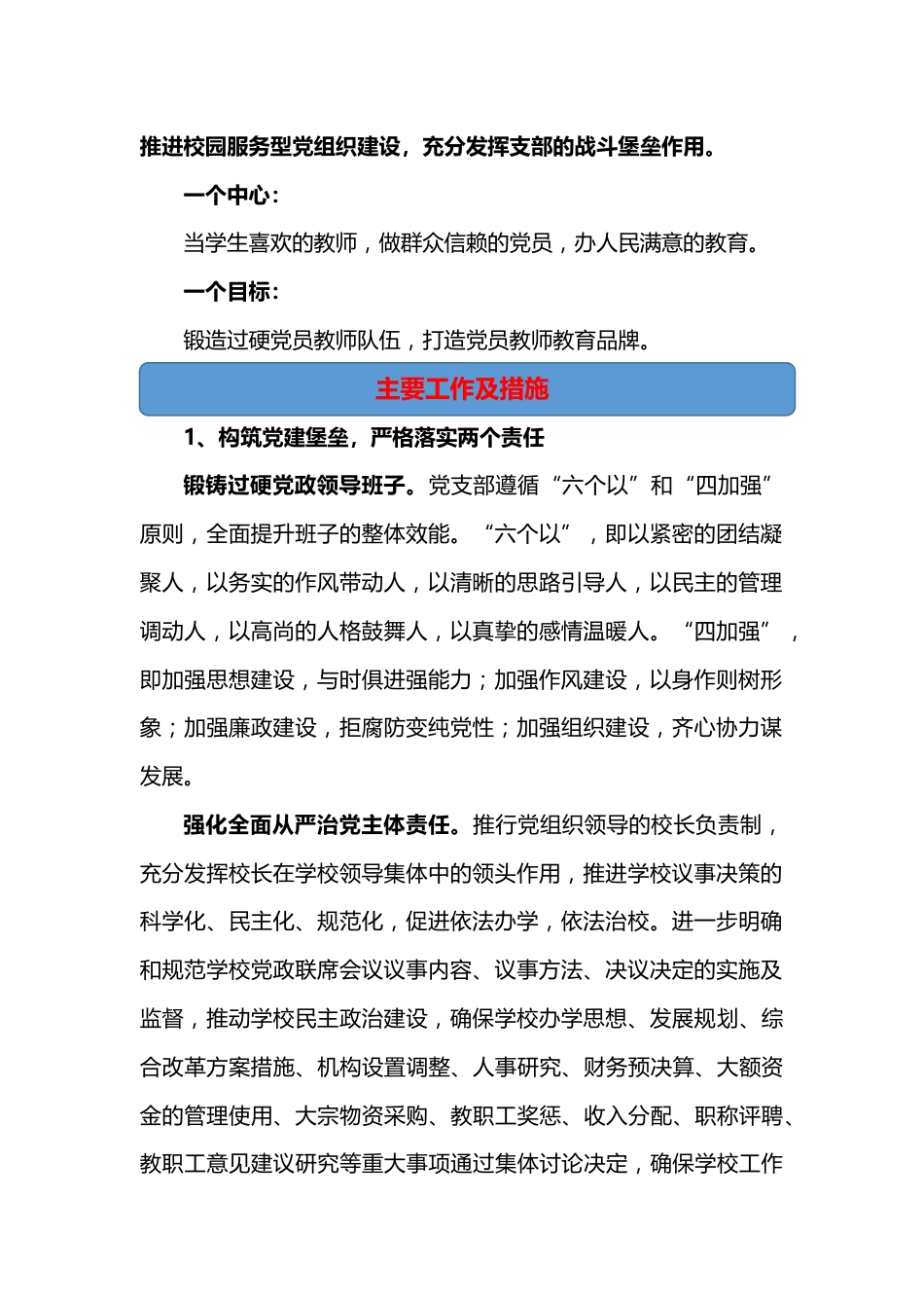 学校党建工作计划:党建+引领学校教育教学高质量发展_第2页