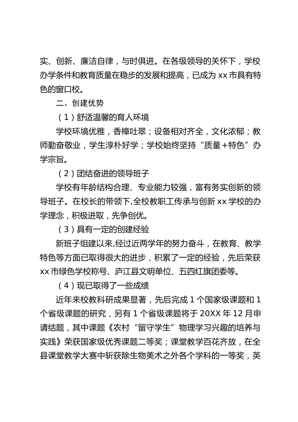 农村初中创建“新优质学校”三年规划:全面育人,教要得法,全面发展,学有所长_第2页