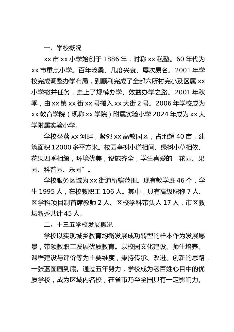 学校“十四五”发展规划:成为具有广泛认同度的名校_第2页