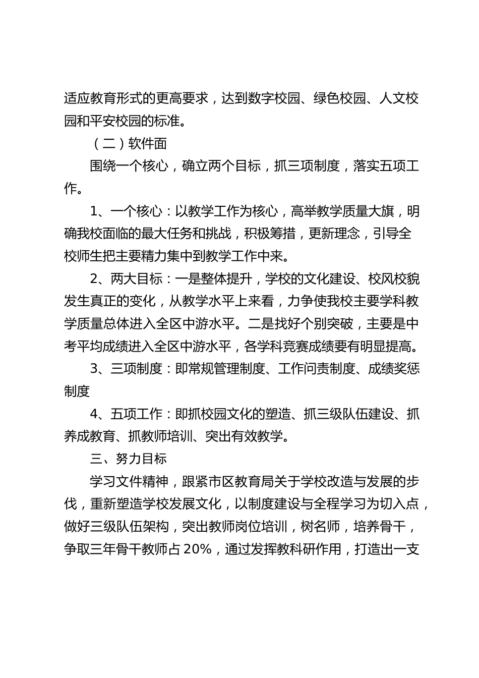 学校三年质量提升行动计划_第2页
