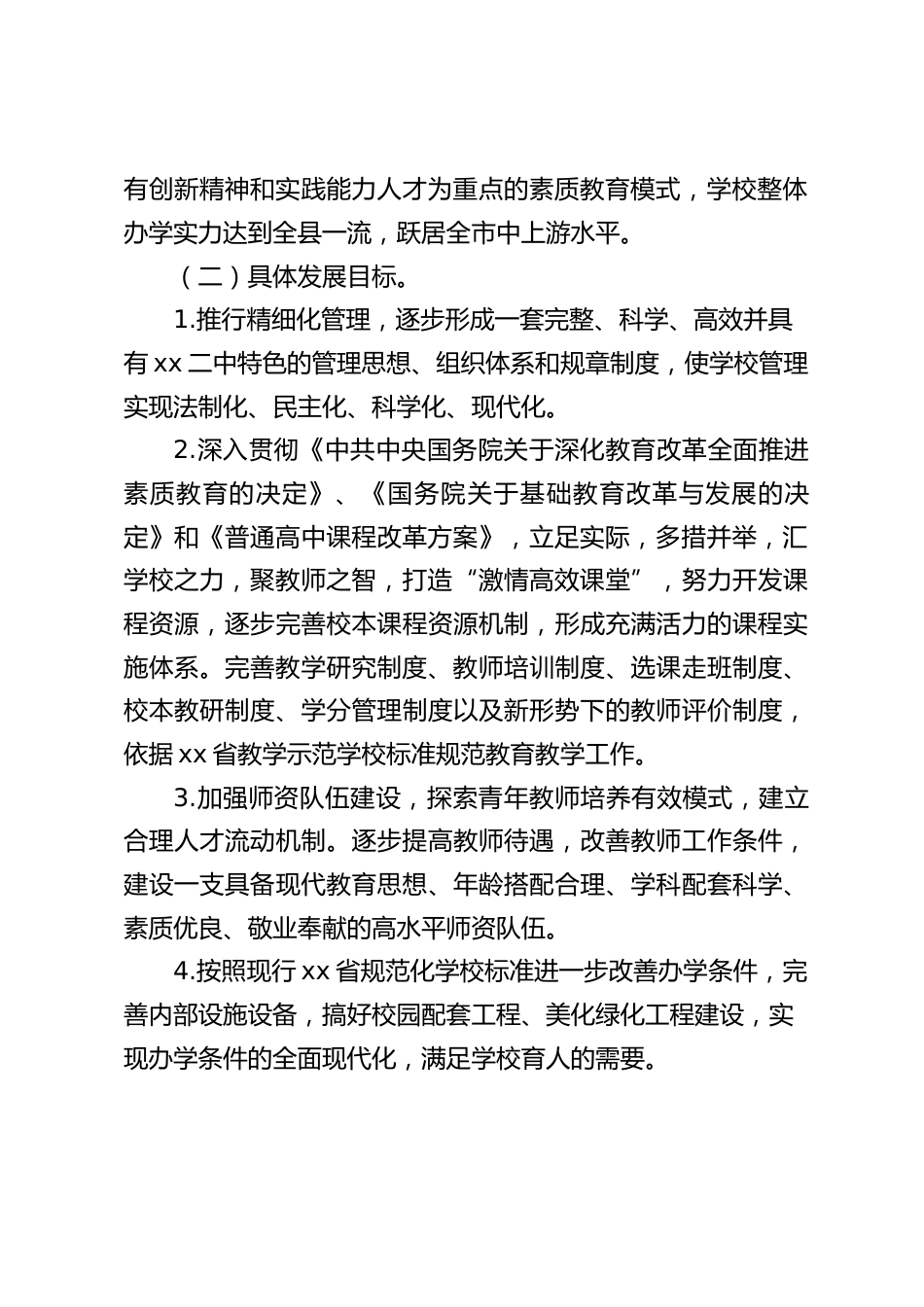 高中学校三年发展规划_第2页