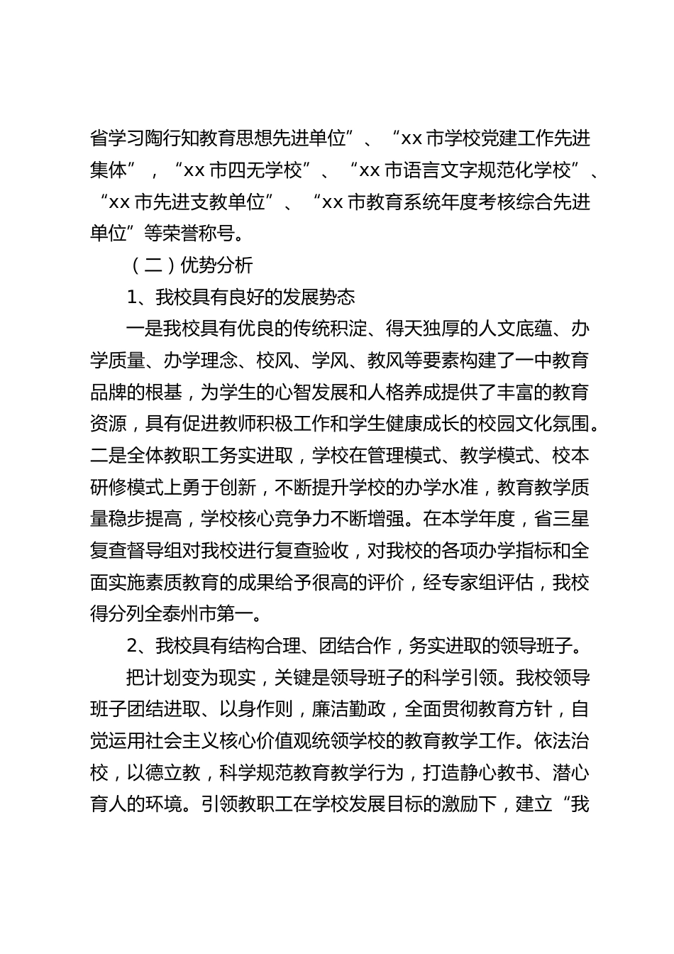高中学校提升教学质量三年行动计划_第2页