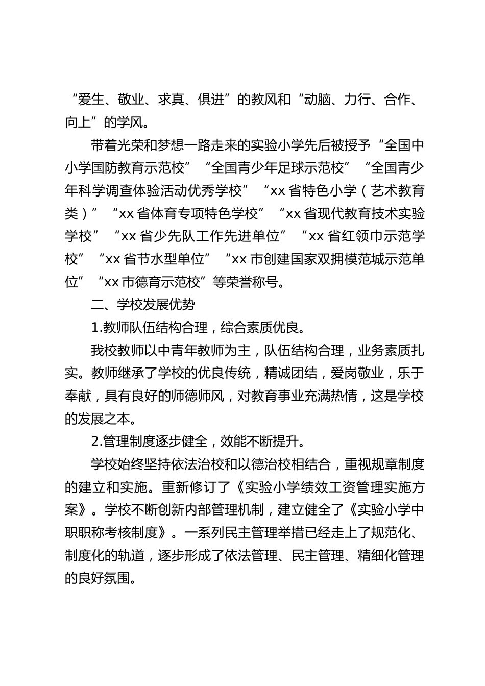 2022至2025年学校三年发展规划:深化学校内涵发展,打造精品优质学校_第2页