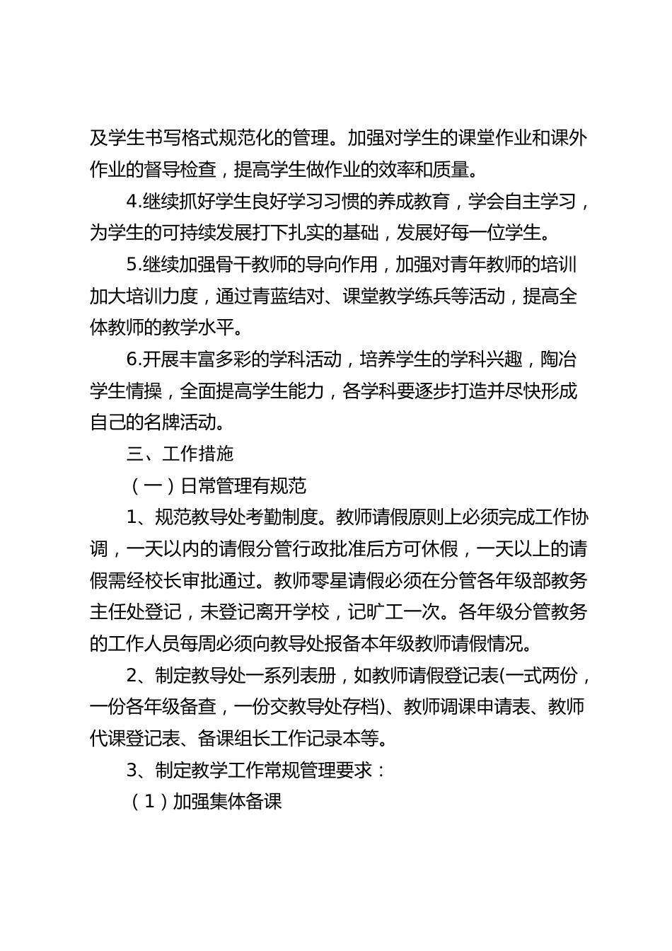 2023-2024学年第二学期学校教导处工作计划_第2页