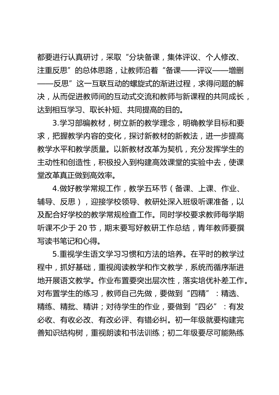 2023-2024学年度第二学期高中语文教研组工作计划_第2页