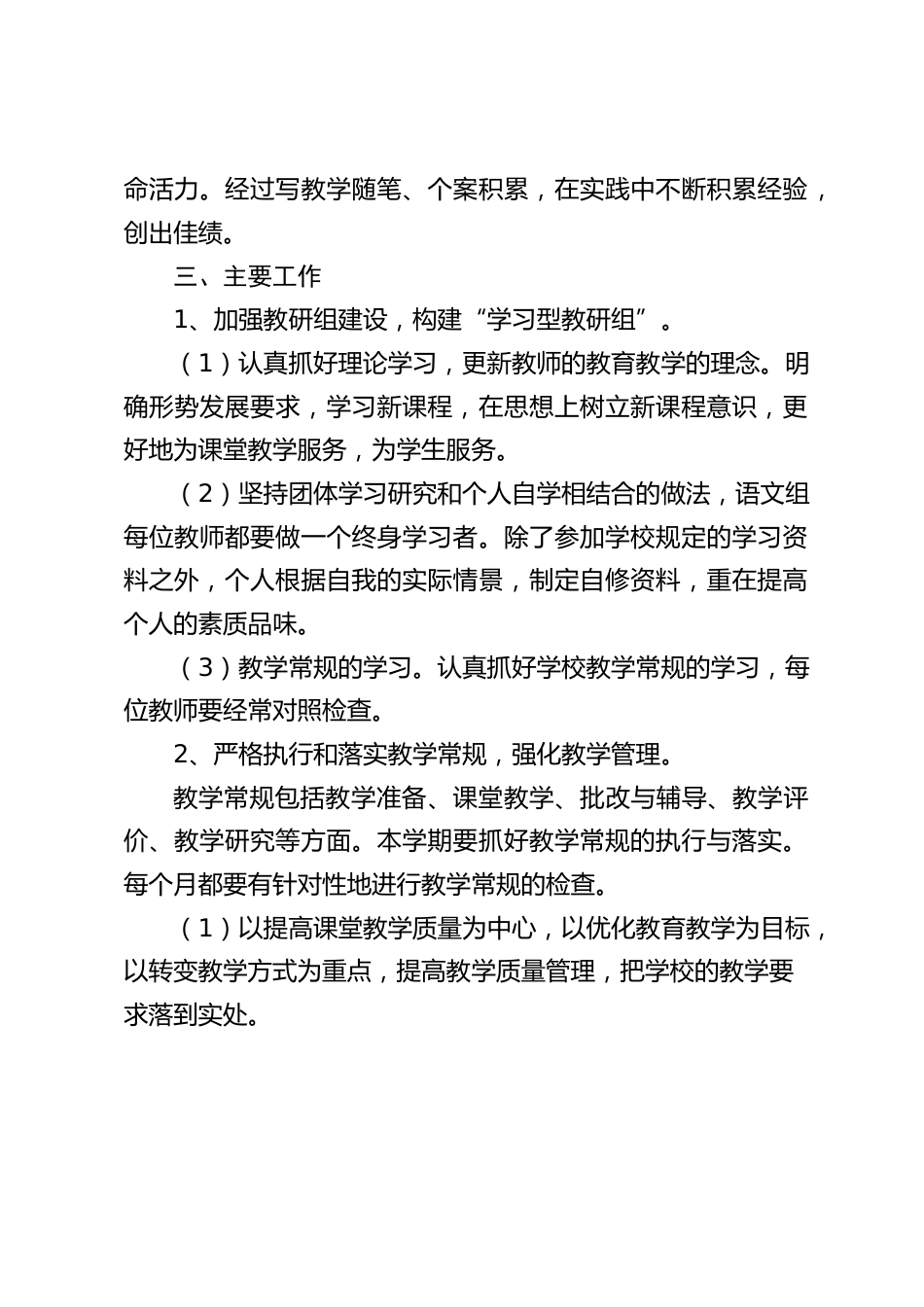 2023—2024学年度第二学期小学语文教研组工作计划_第2页