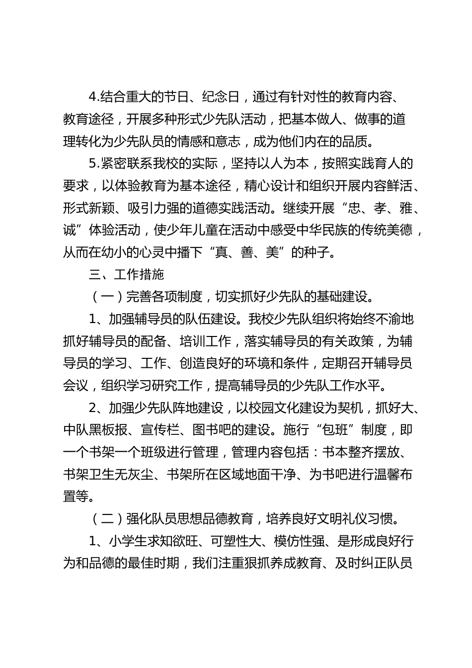2023-2024学年第二学期少先队工作计划_第2页