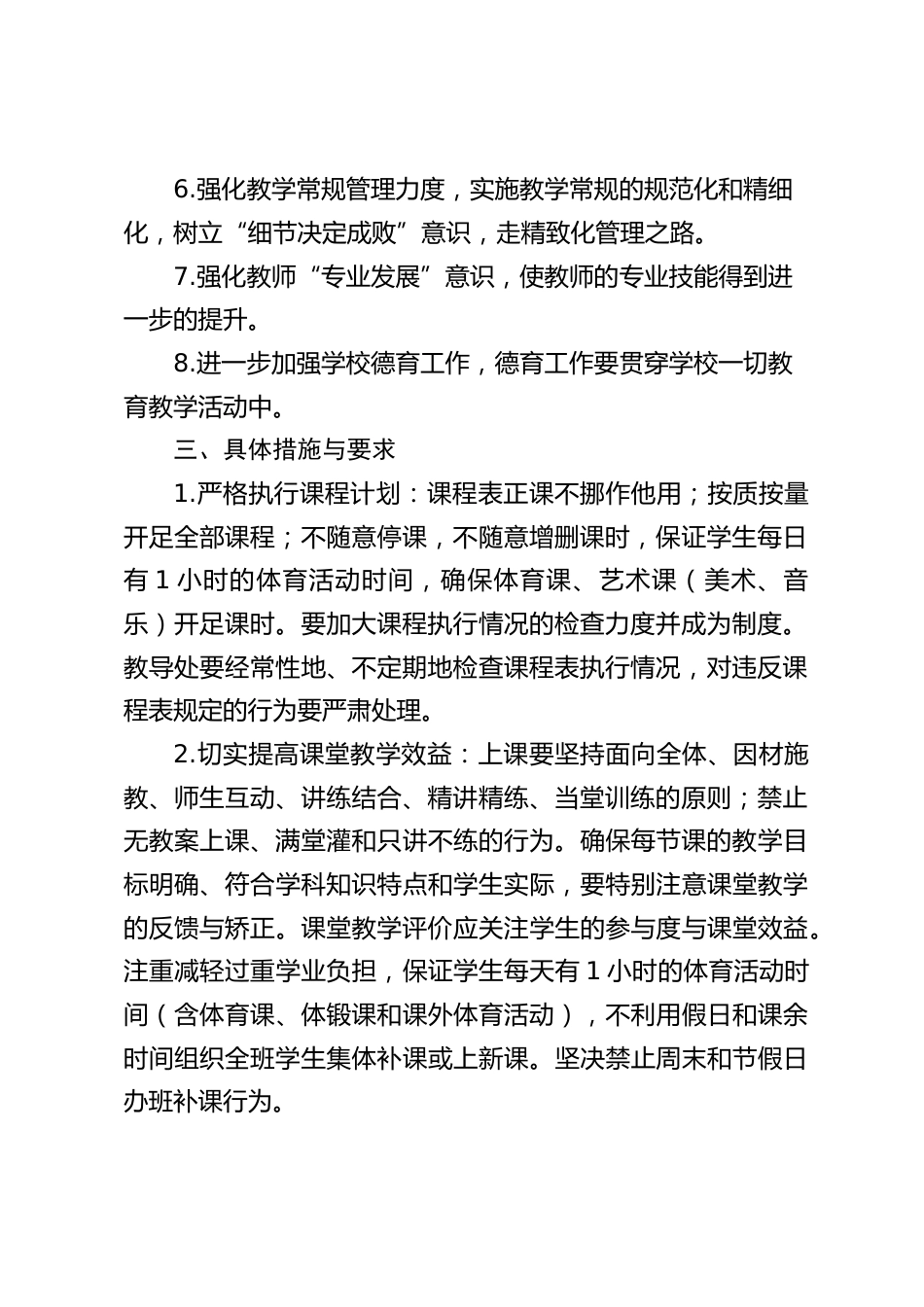 2023-2024学年第二学期学校教学工作计划_第2页