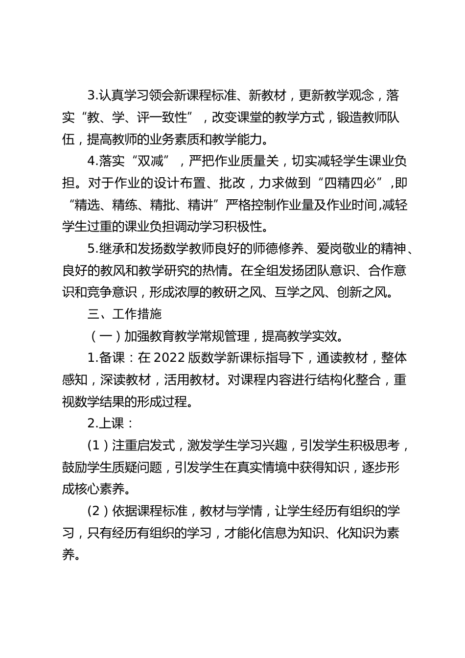 2023-2024学年第二学期数学教研组工作计划_第2页