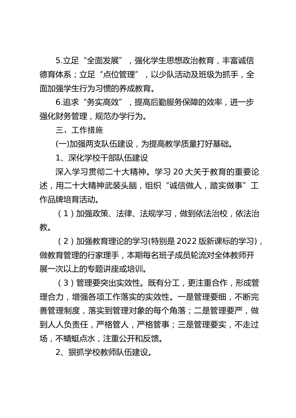 2023-2024学年第二学期学校工作计划_第2页